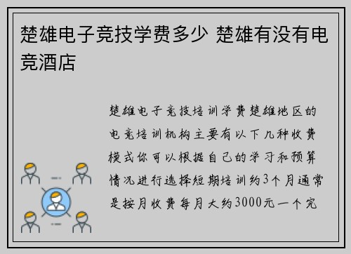 楚雄电子竞技学费多少 楚雄有没有电竞酒店